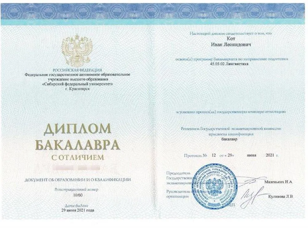 Диплом бакалавра с отличием