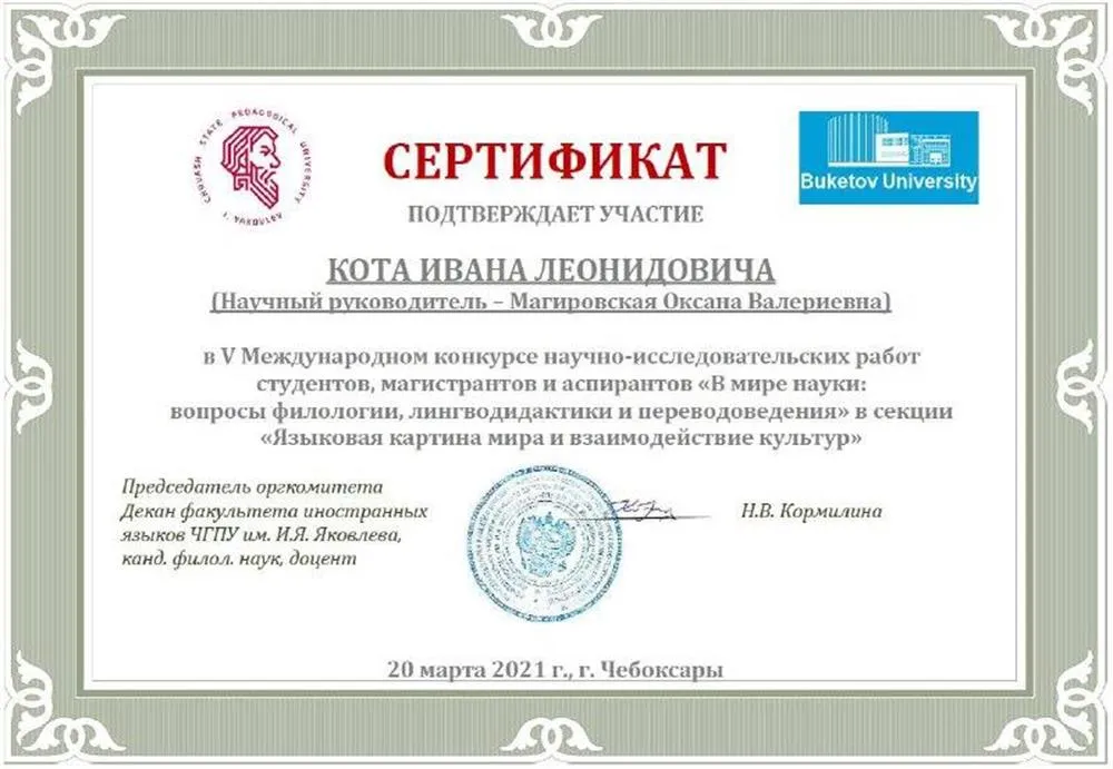 Сертификат участия в V международном конкурсе "В мире науки"