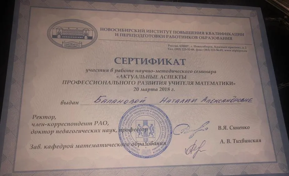 Сертификат
