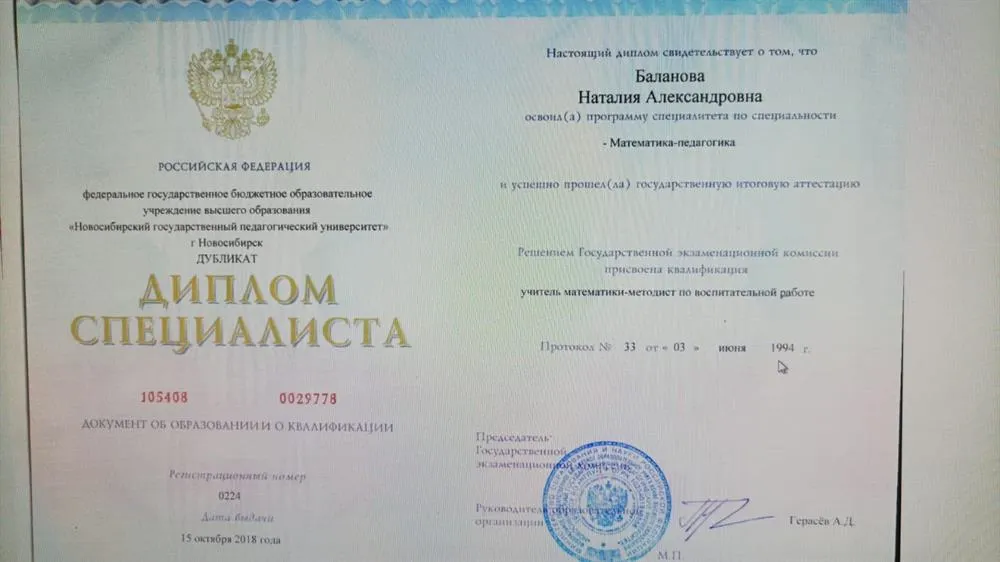 Диплом специалиста