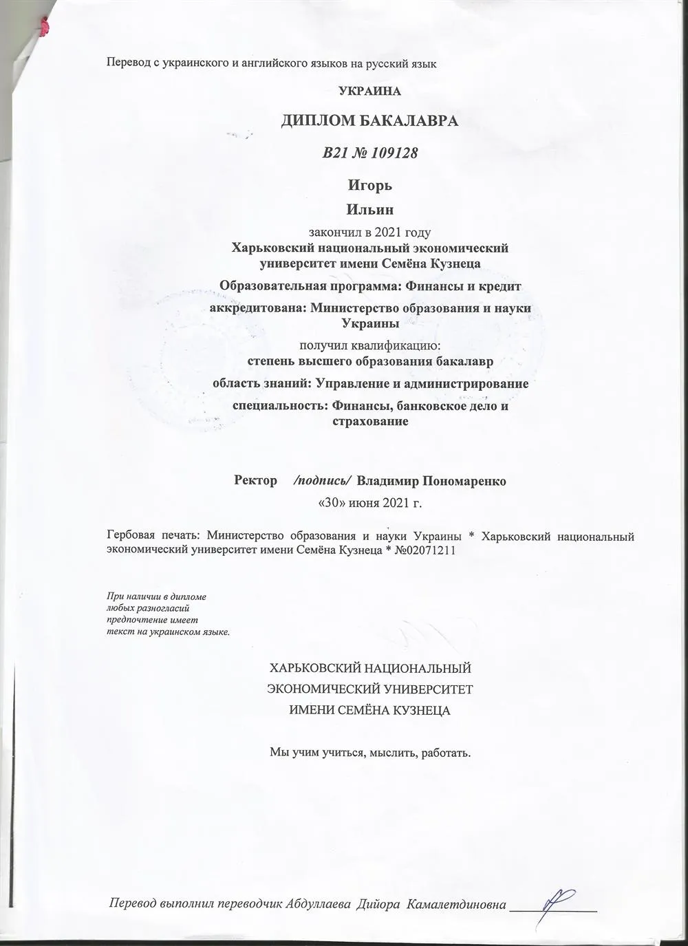 Нотариальный перевод диплома