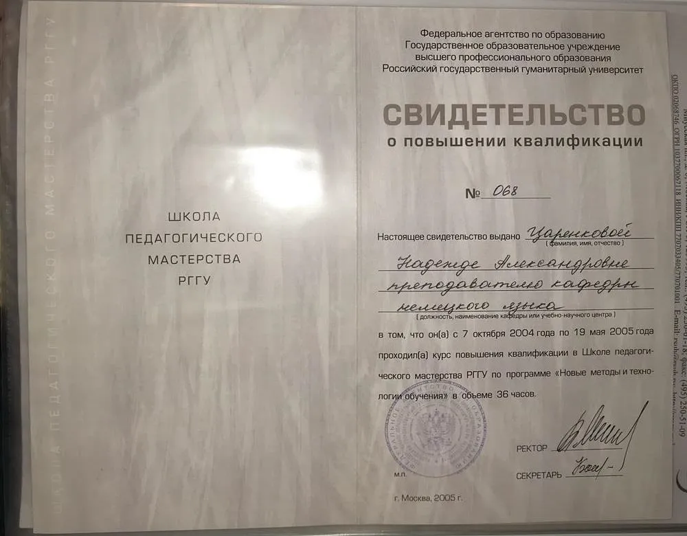 Школа педагогического мастерства РГГУ
