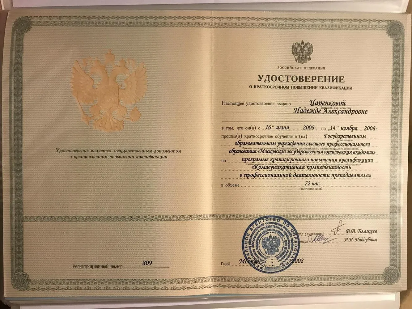 Удостоверение МГЮА