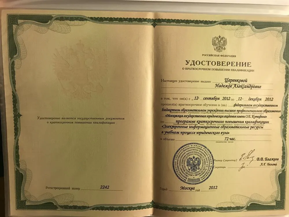 Удостоверение МГЮА