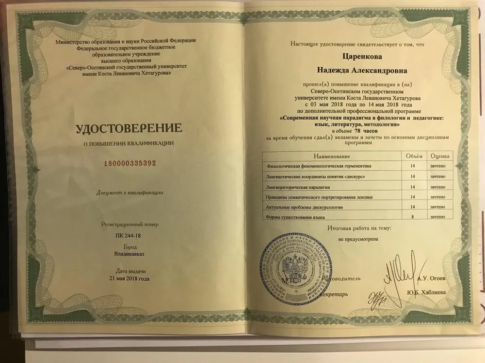 Удостоверение Северо-осетинского университета
