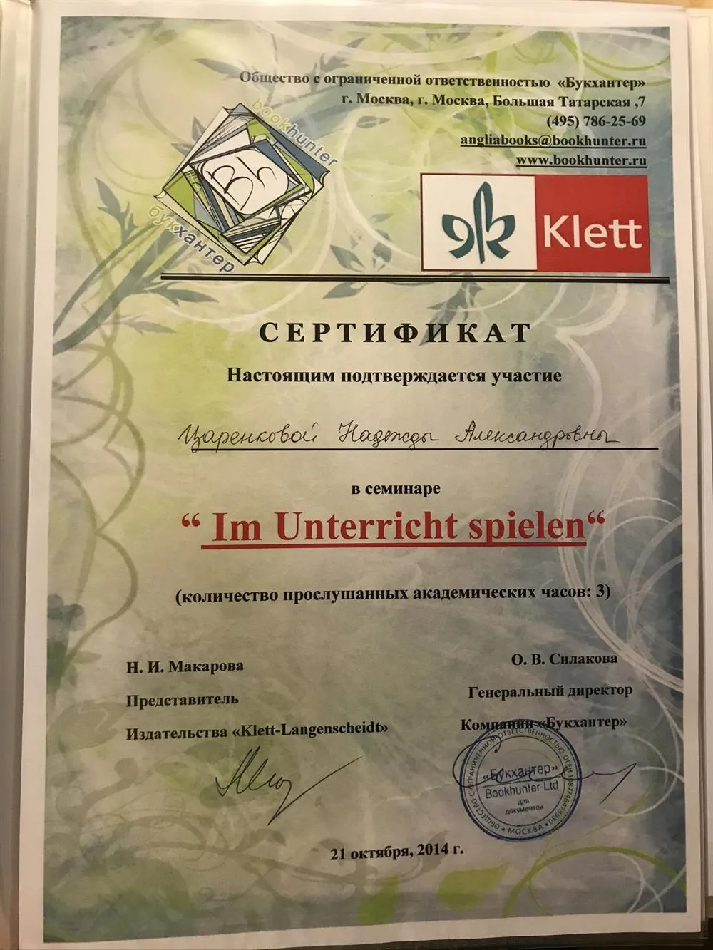 Семинар издательства Klett