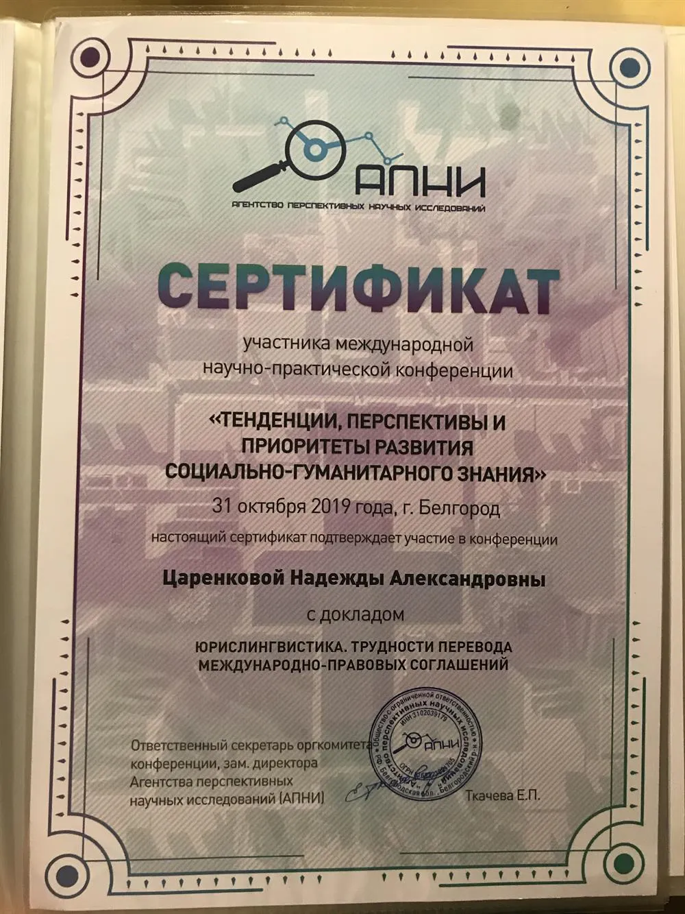 Участие в конференции 