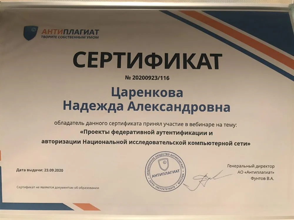 Вебинар Антиплагиат