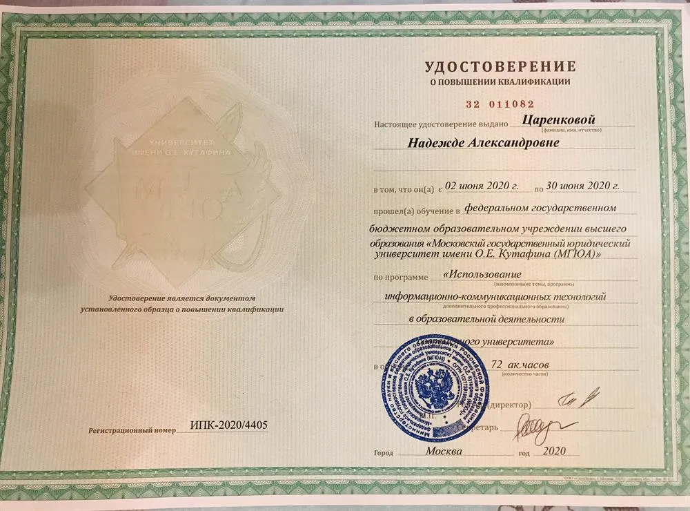 Удостоверение МГЮА