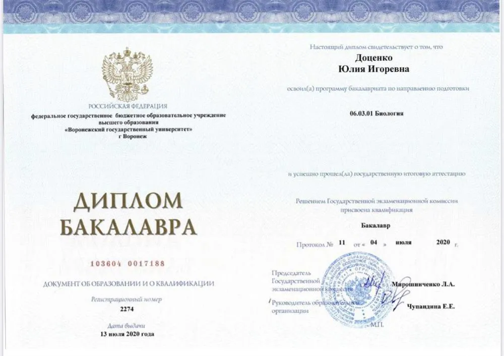 Диплом по специальности «Биология»