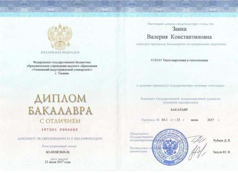 Диплом бакалавра