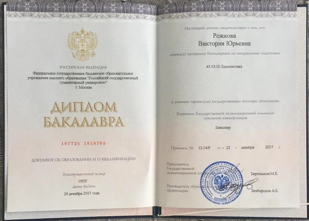 Диплом РГГУ Лингвистика