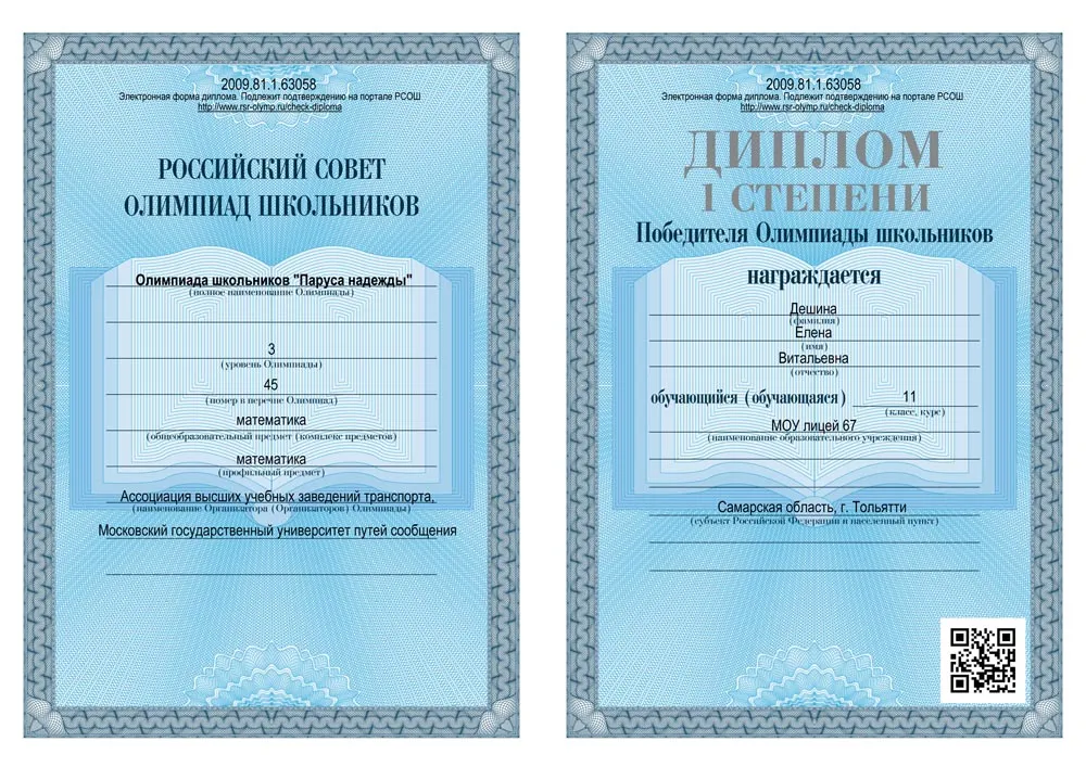 Диплом