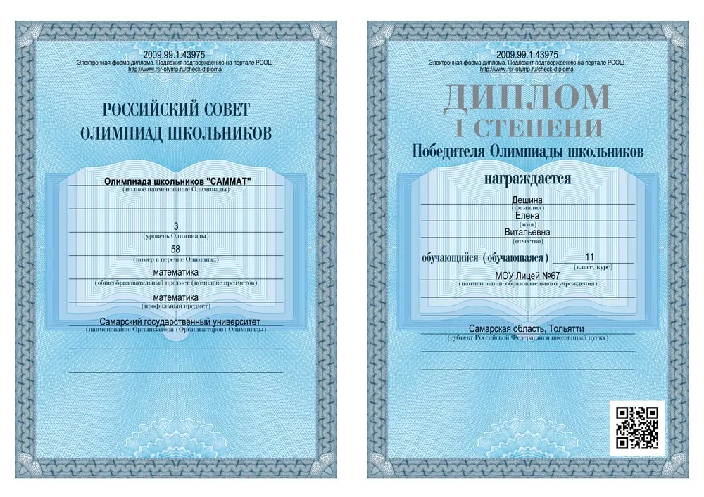 Диплом