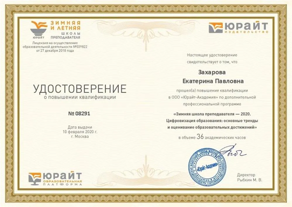Диплом о прохождении онлайн-курса