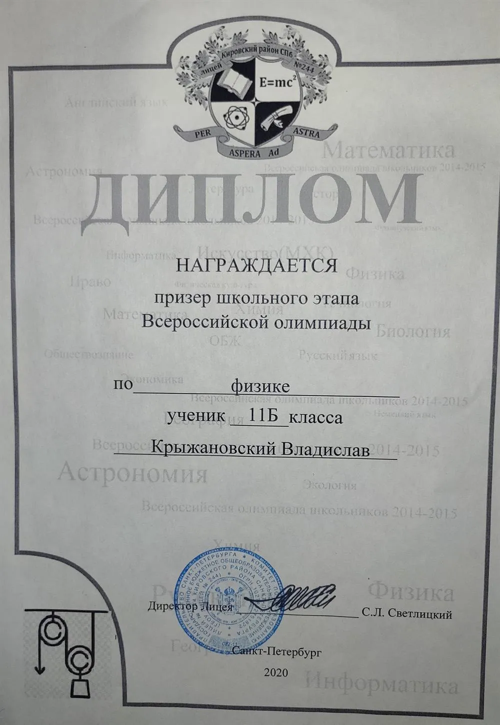 Диплом