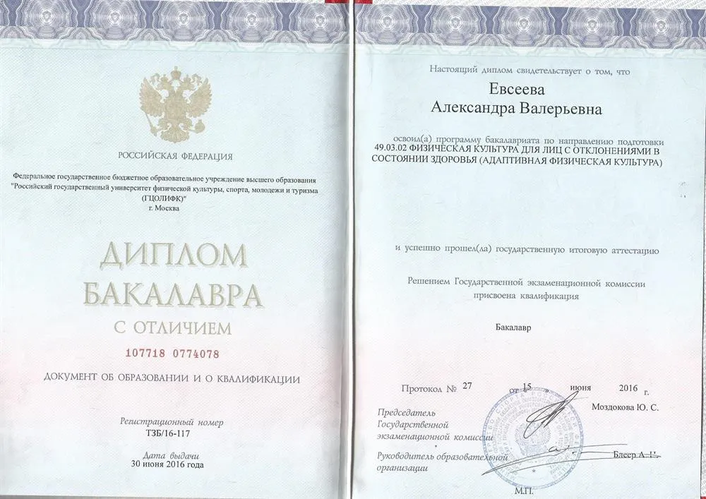 Диплом с отличием