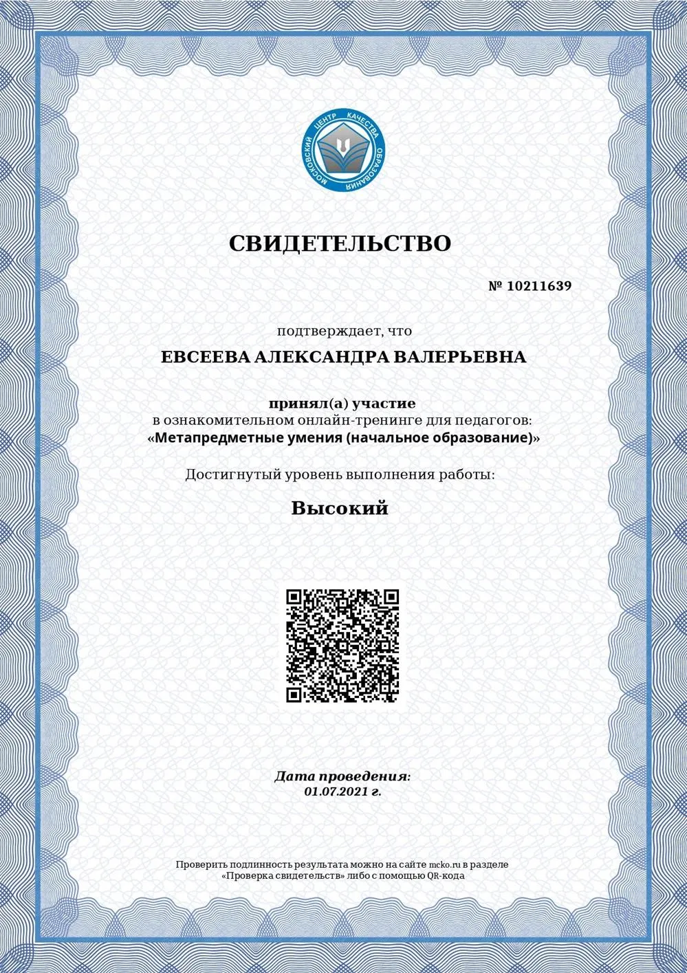 Диагностика МЦКО (метапредметы)
