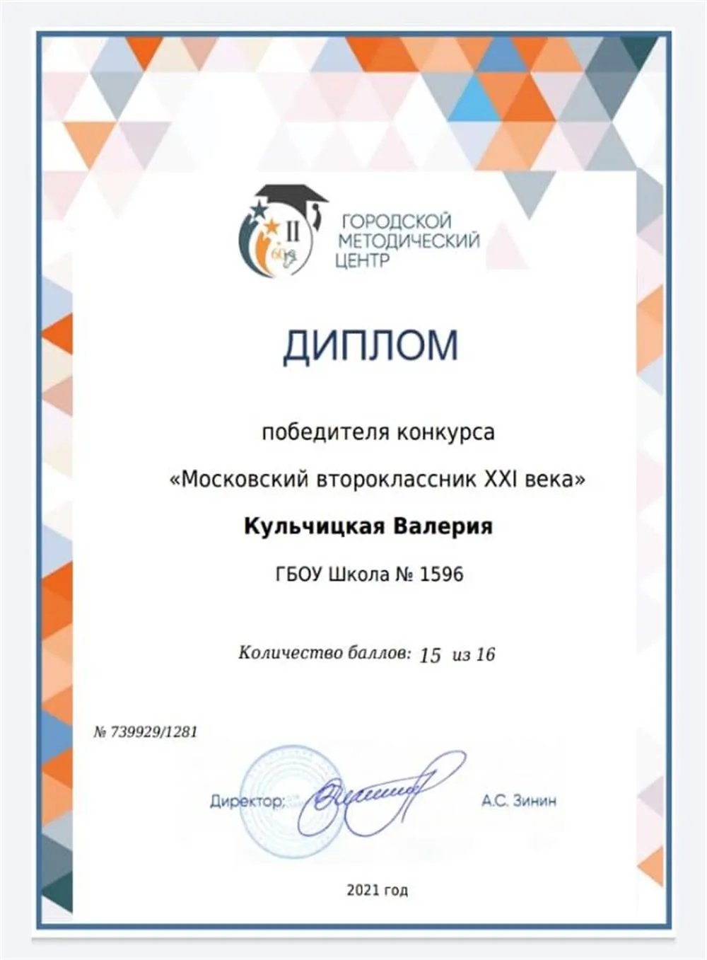 Дипломы учеников