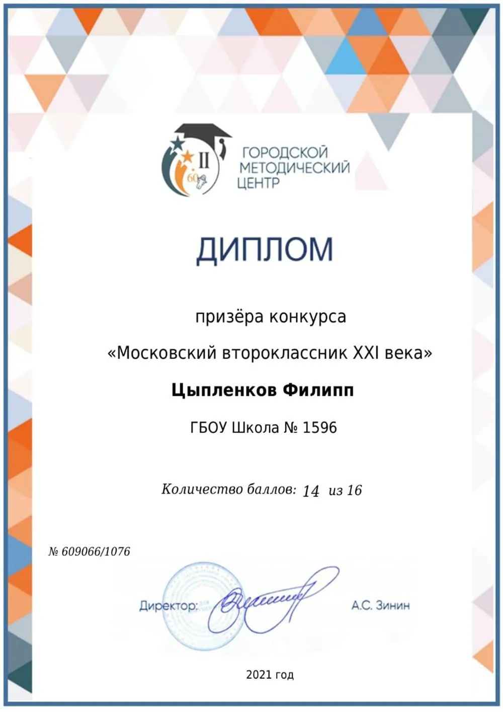 Дипломы учеников