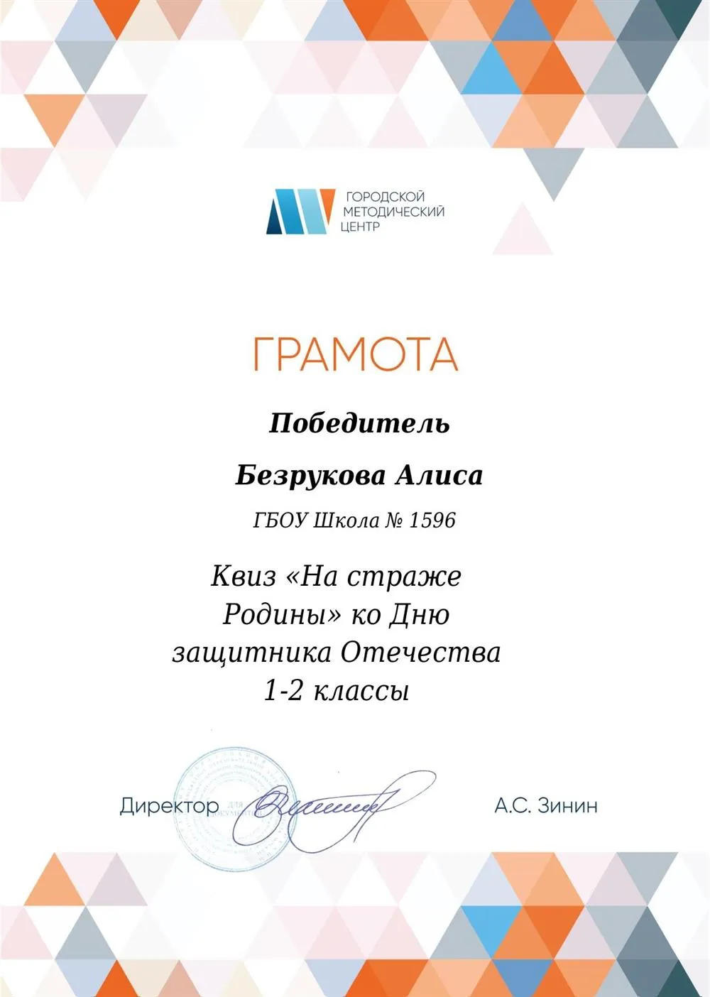 Диплом ученика