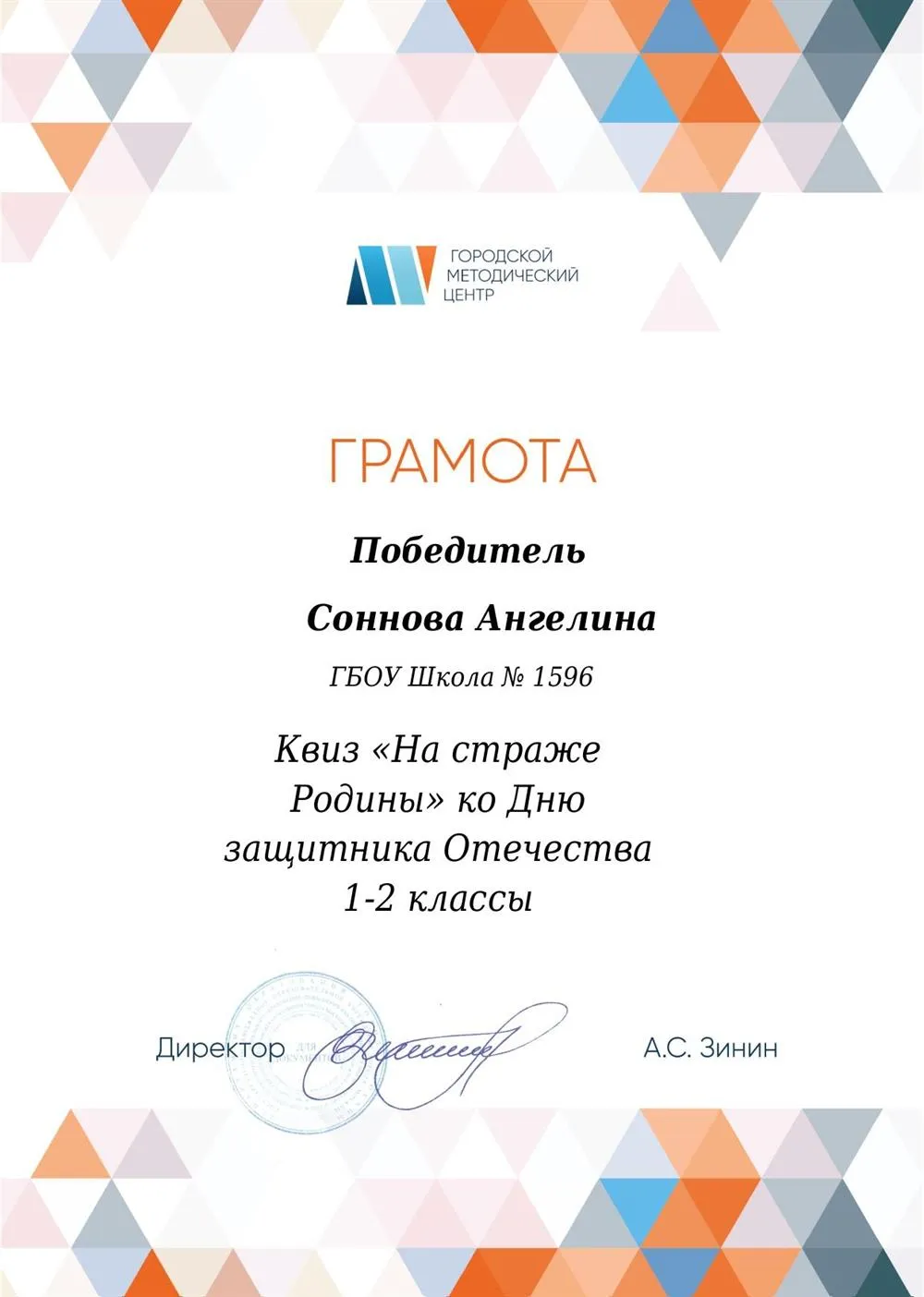 Диплом ученика