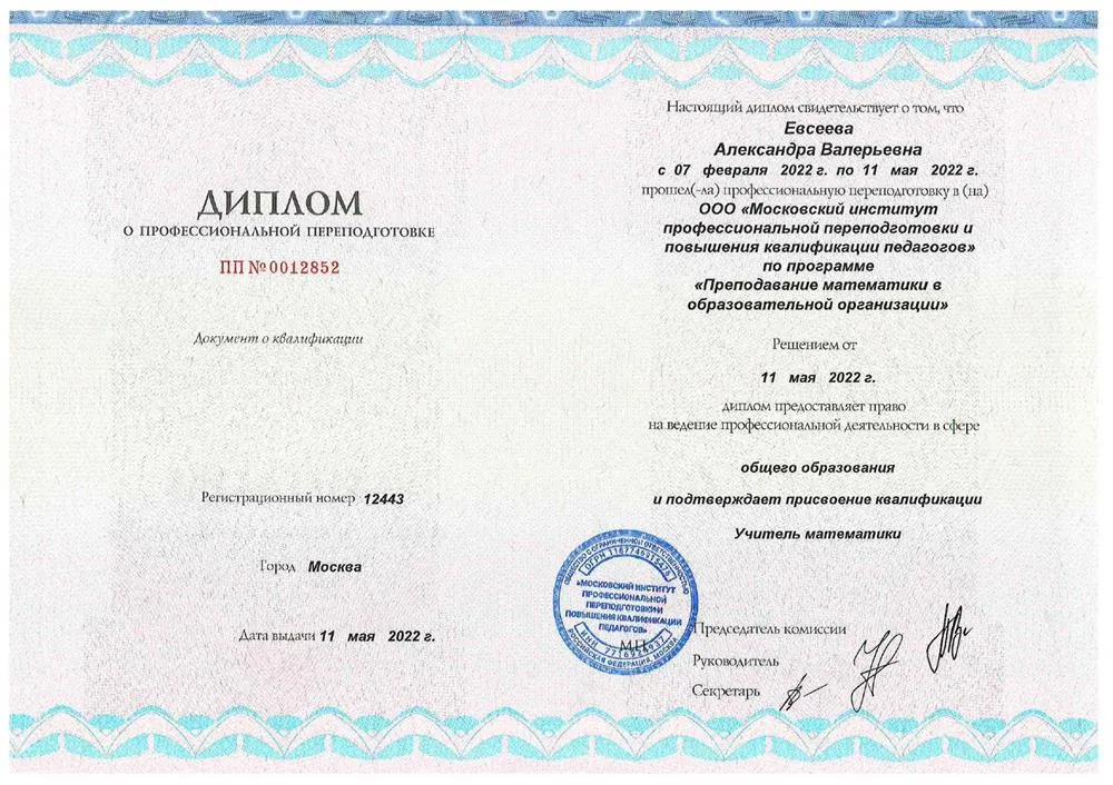 Диплом учителя математики