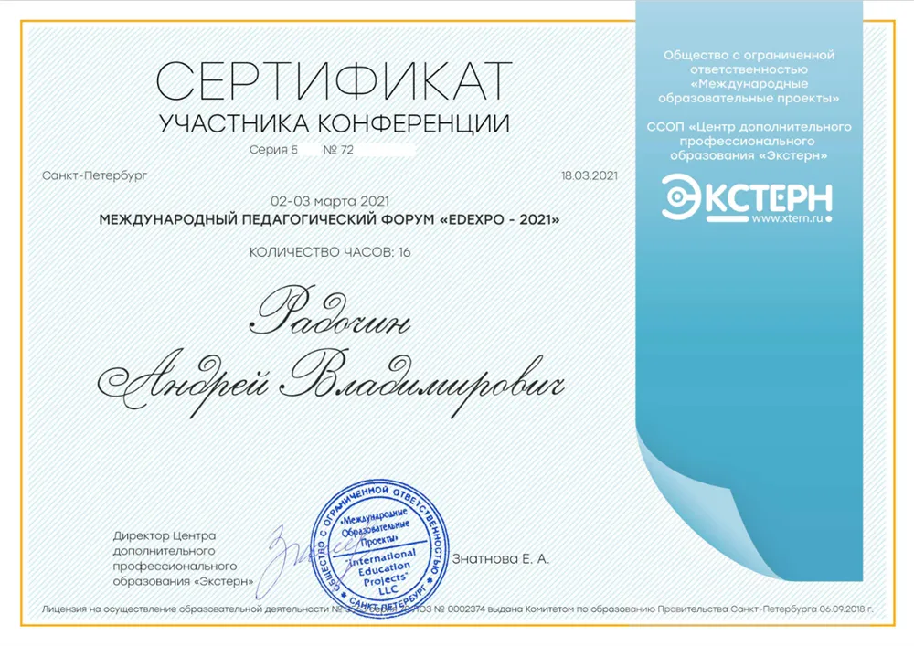 Сертификат участника международной конференции