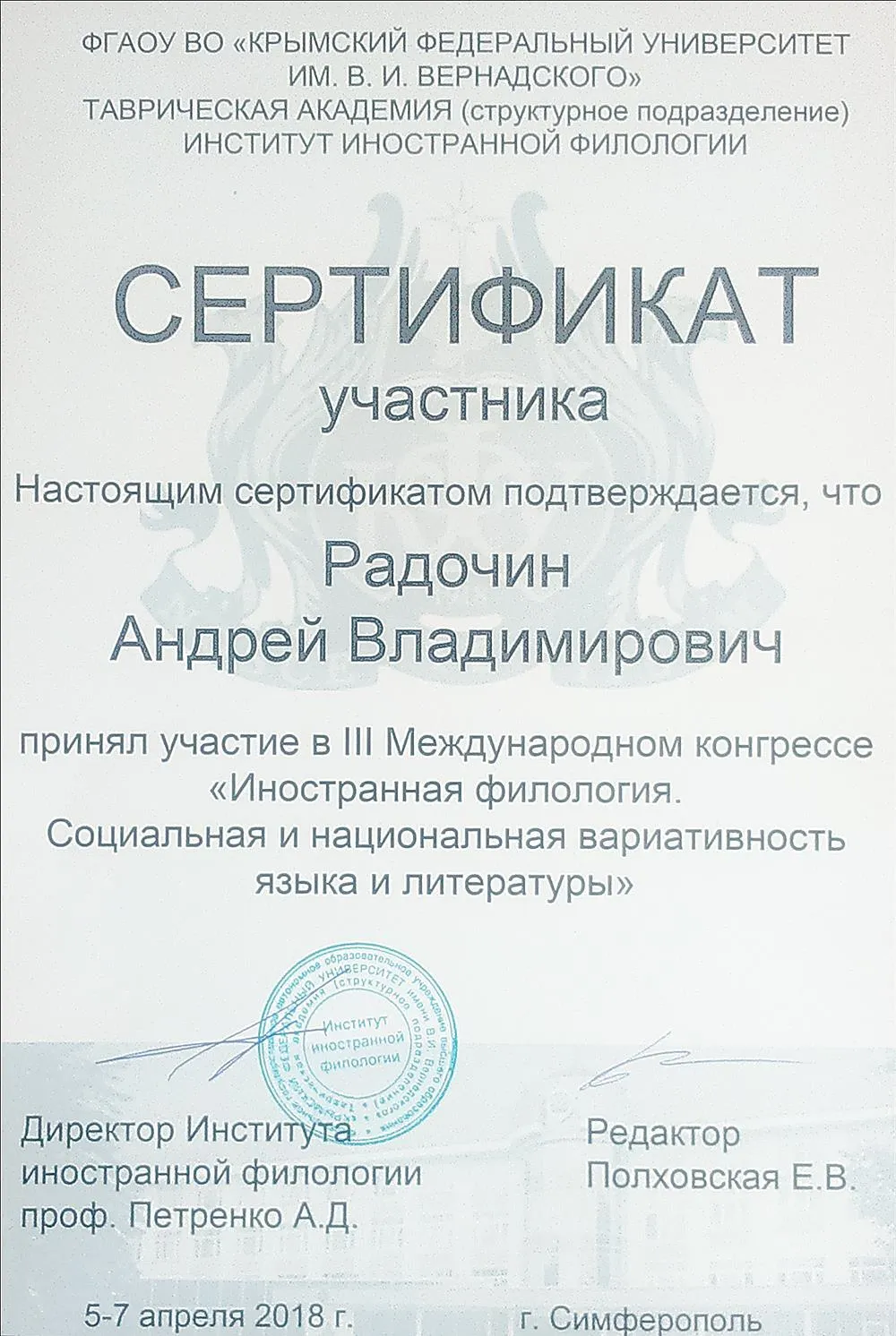Сертификат участника конгресса