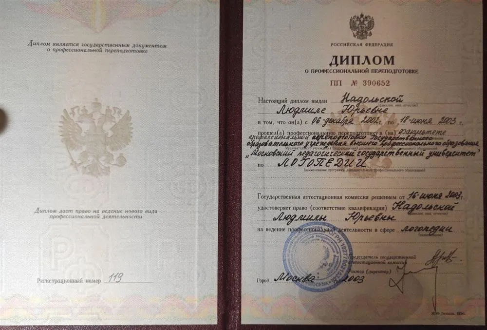Диплом о профессиональной переподготовке