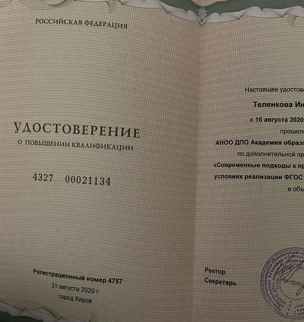 Удостоверение о повышении квалификации 