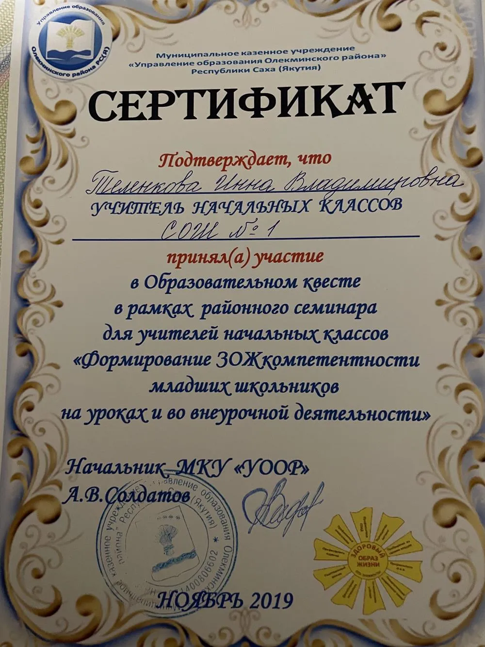 Сертификат