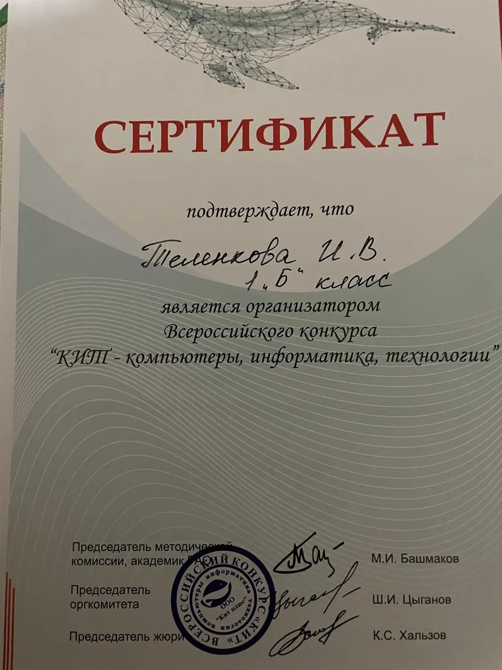 Сертификат
