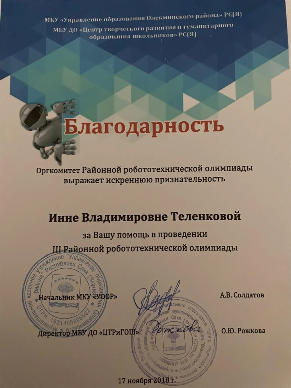 Благодарность