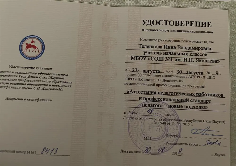 Удостоверение