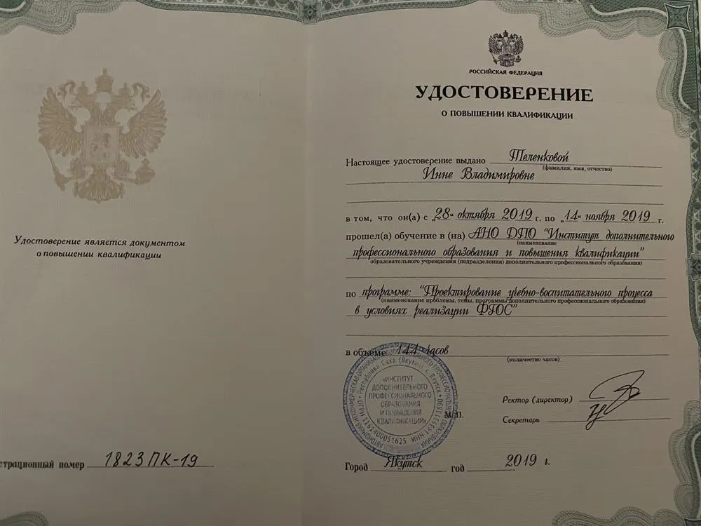 Удостоверение