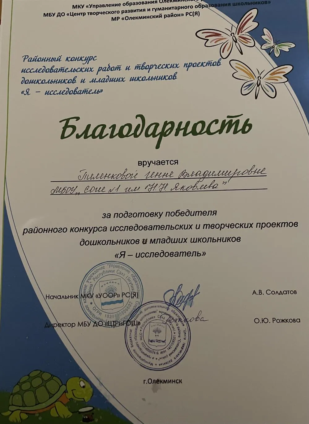 Благодарность