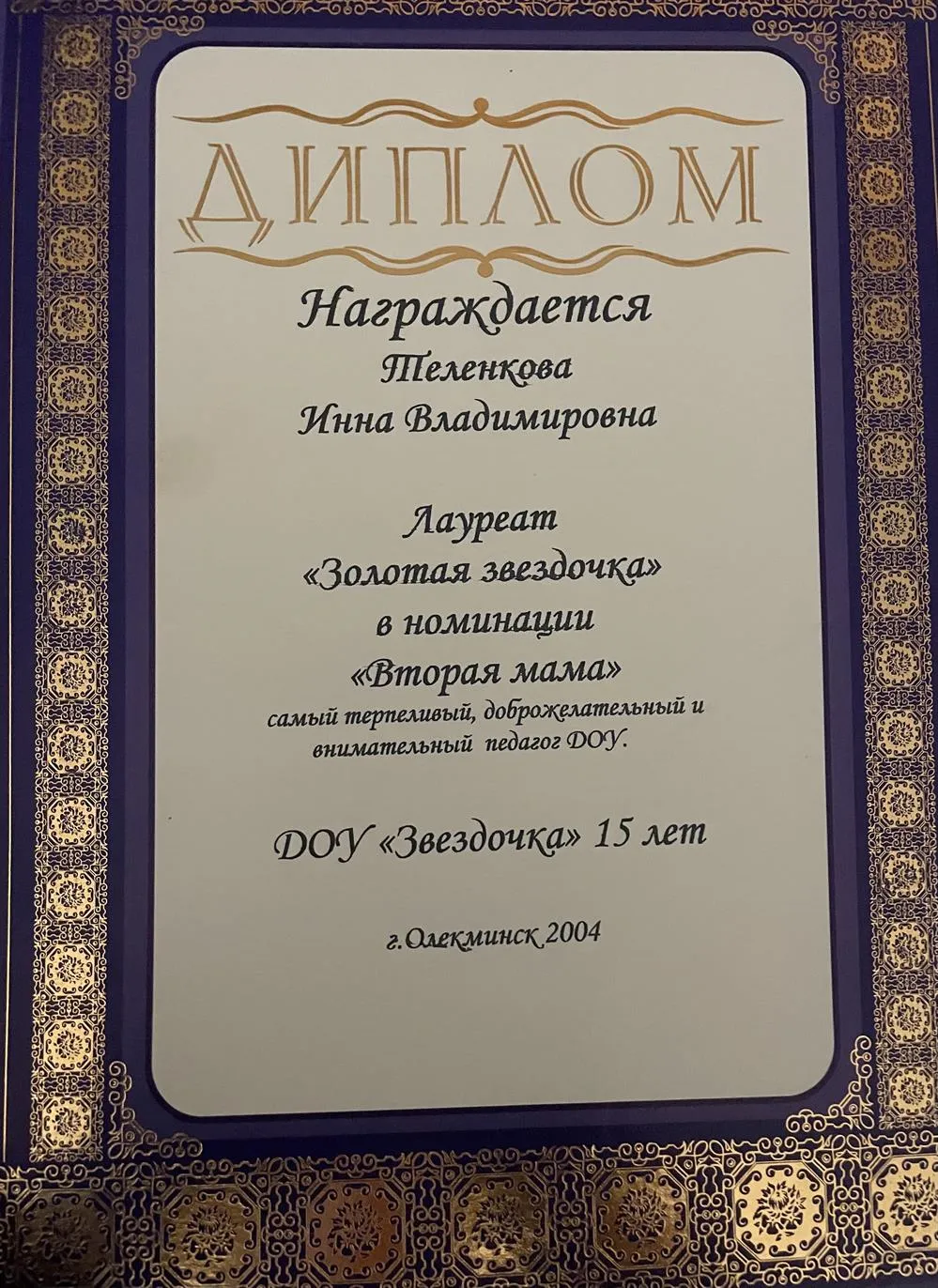 Диплом