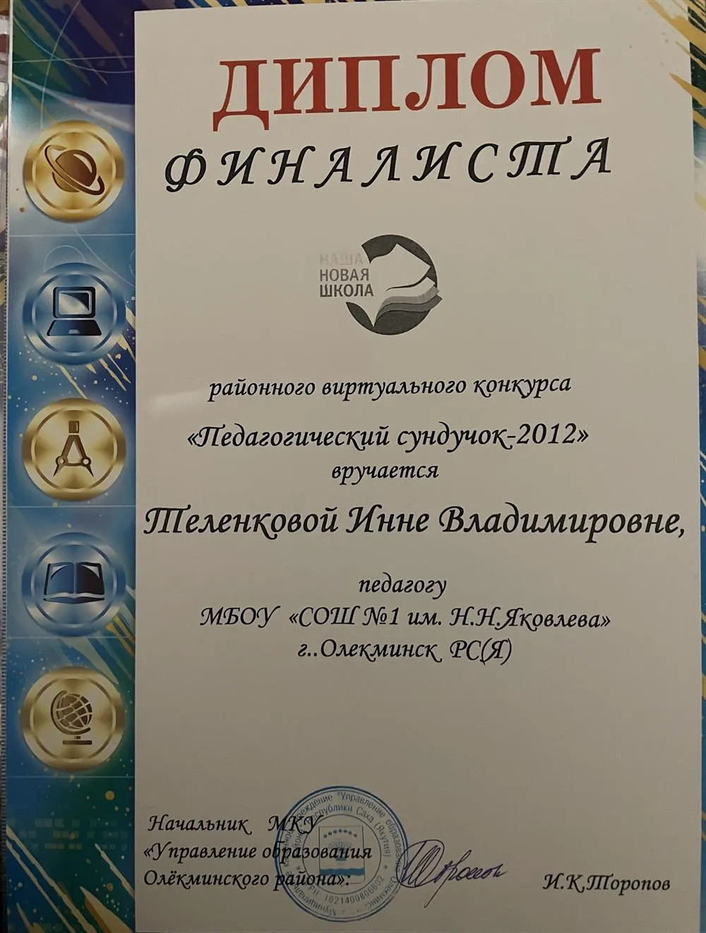 Диплом