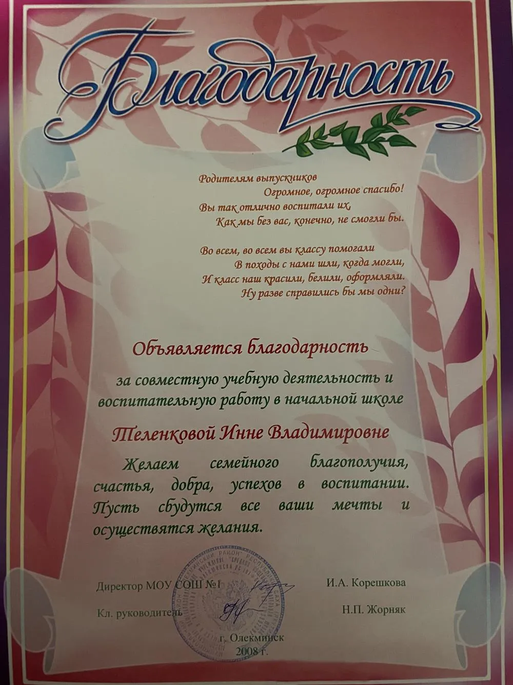 Благодарность