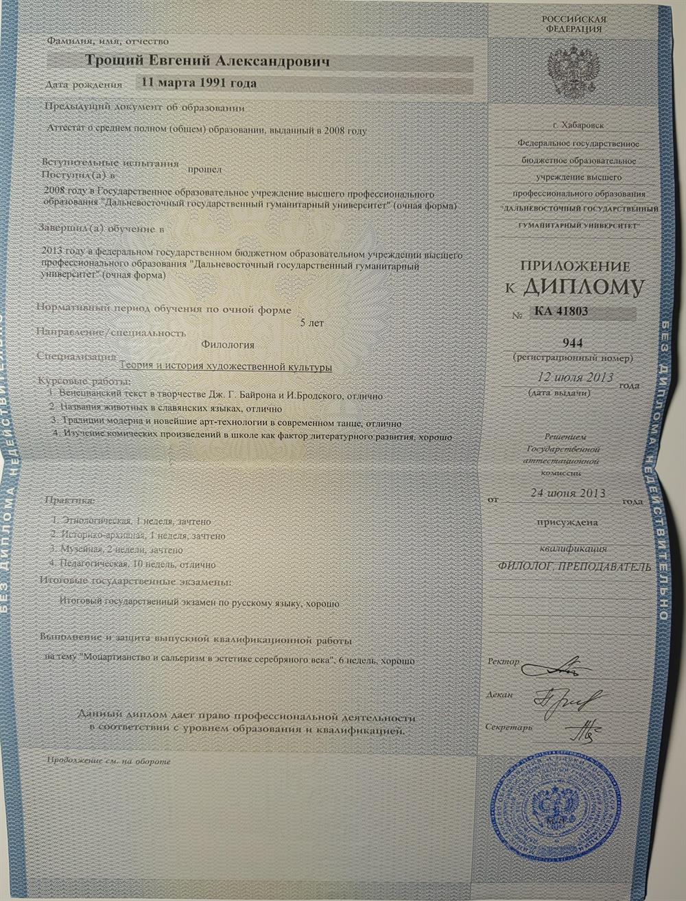 Вкладыш к Диплому о высшем образовании стр.2