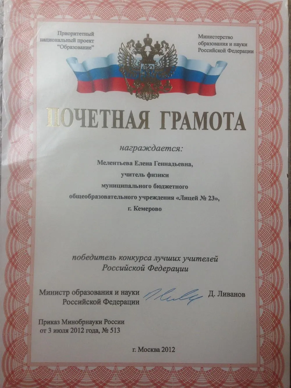 Победитель конкурса лучших учителей РФ