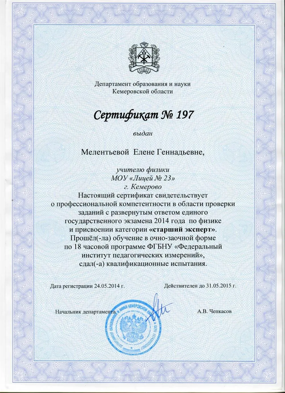 Сертификат старший эксперт ЕГЭ