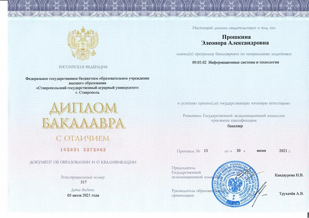 Диплом о высшем образовании