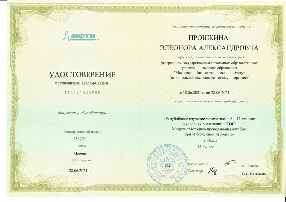 Курсы повышения квалификации