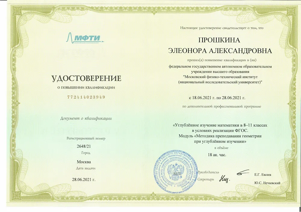 Курсы повышения квалификации