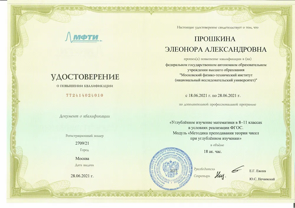 Курсы повышения квалификации