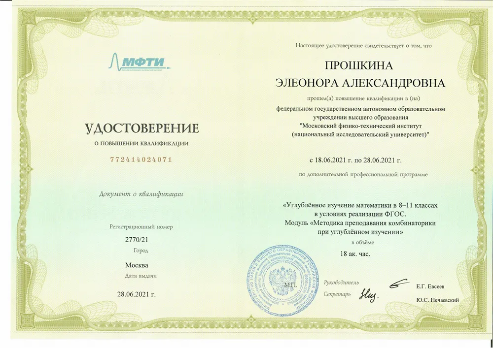 Курсы повышения квалификации