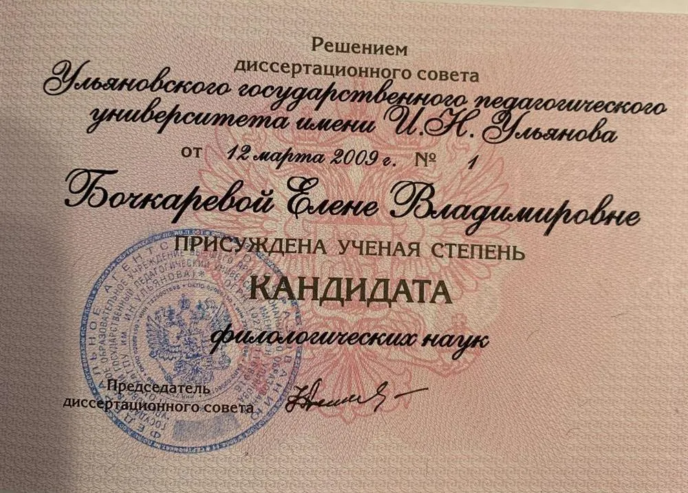 Диплом кандидата наук
