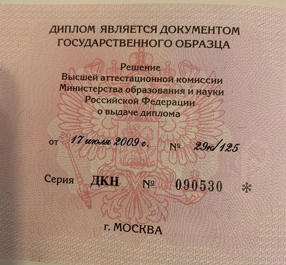 Диплом кандидата наук